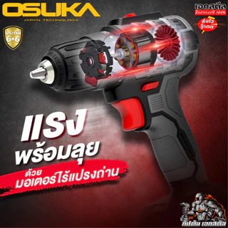 (ราคาพิเศษ) OSUKA เซ็ท สว่าน2ระบบ OCD801 + ไฟฉาย OCL302 จำนวนจำกัด ไฟฉายไร้สาย สว่านไร้สาย