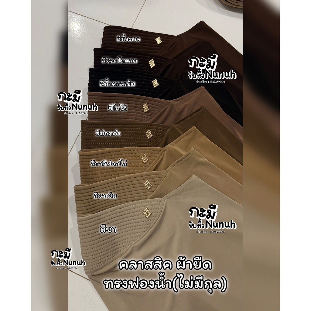 NUNUH CLASSIC นูนูห์ คลาสสิคทรงฟองน้ำ (ไม่มีกุล)