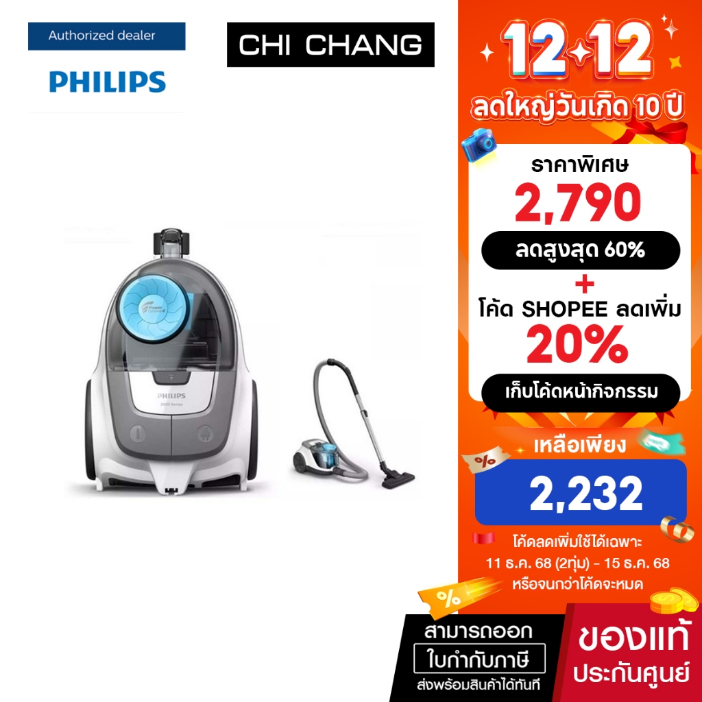 Philips เครื่องดูดฝุ่นแบบกล่อง XB2023/01