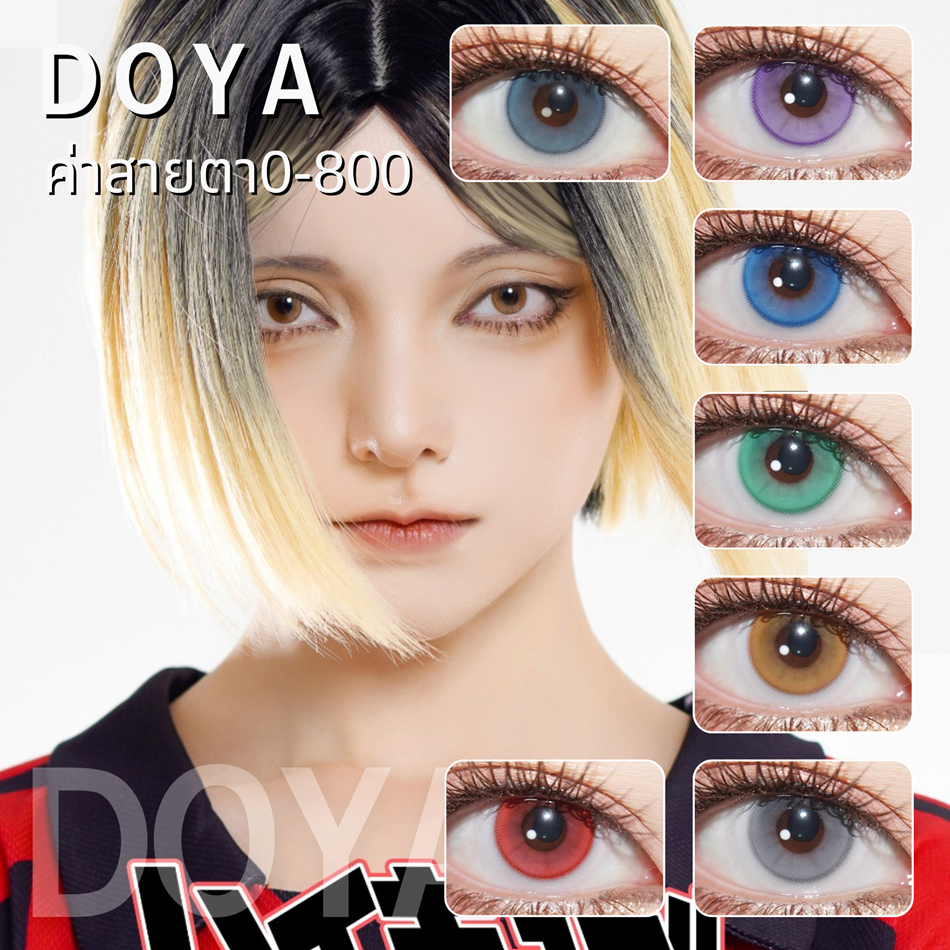 🍊CapyCon พร้อมส่ง🇹🇭 Doya ③ MistyStar คอนแทคเลนส์รายวันมีค่าสายตา Cosplay ตาเล็ก แดง เขียว น้ำตาล ม่วง น้ำเงิน เทา