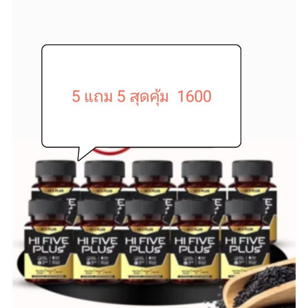 HI FIVE PLUS+ ไฮไฟว์พลัส 30 ซอฟเจล ฟื้นฟูภูมิคุ้มกัน เซ็ตคุ้ม 5 แถม 5