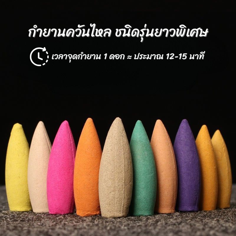 กำยาน ชุดรวมคละกลิ่น จุดได้ 12นาที กำยานควันไหล รูปที่ 8