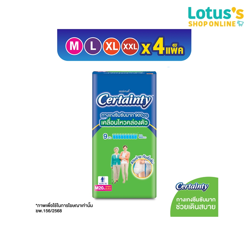 [ขายยกลัง!] [ลังละ 4 แพ็ค] เซอร์เทนตี้ กางเกงซึมซับ ซุปเปอร์แพ้นส์ CERTAINTY SUPER PANTS