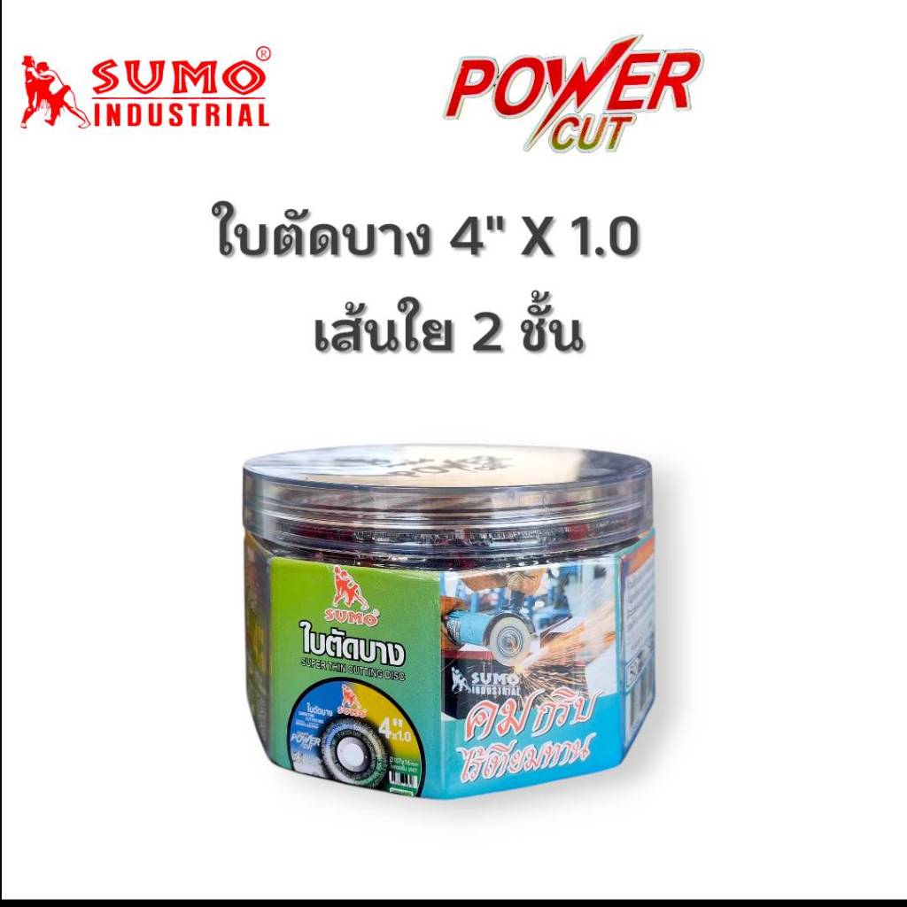 SUMO ใบตัดบาง 4" 1mm รุ่น POWER CUT (ยกกล่อง 50ใบ) ของแท้ (ซื้อยกลัง400ใบ คุ้มสุดๆ)