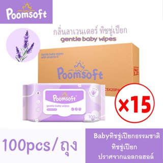 Poomsoft ทิชชู่เปียก 1500แผ่น 15แพ็ค Baby Wipes Lavender Wet…