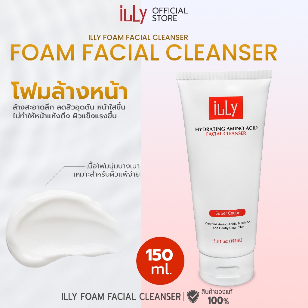 ILLY HYDRATING AMINO ACID FACIAL CLEANSER โฟม ล้างหน้า ทำความสะอาด  150ml