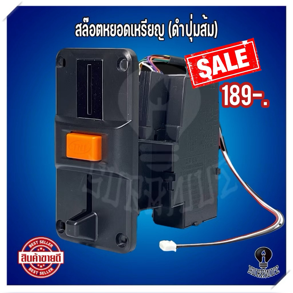 เคลียร์สต็อก!!เครื่องหยอดเหรียญTNJ (ดำปุ่มส้ม) รับเฉพาะเหรียญ10  ตัวหยอดเหรียญเครื่องซักผ้า ให้แล้วพร้อมส่งจากไทย