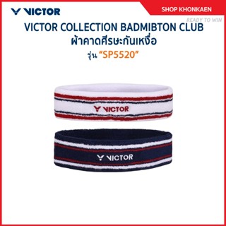 VICTOR COLLECTION BADMIBTON CLUB ผ้าคาดศีรษะกันเหงื่อ รุ่น S…