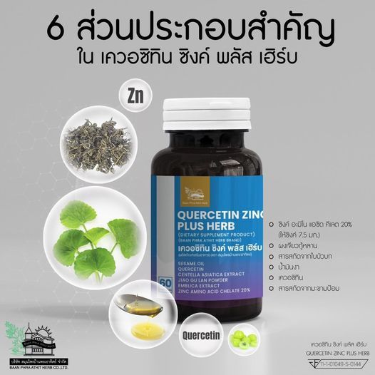 เซตสินค้าสมุนไพร ลูทีน 1 เควอซิทิน 1 คิวเท็น 1 ยาสีฟัน 2 เม้าท์สเปรย์ 1 - รูปที่ 2