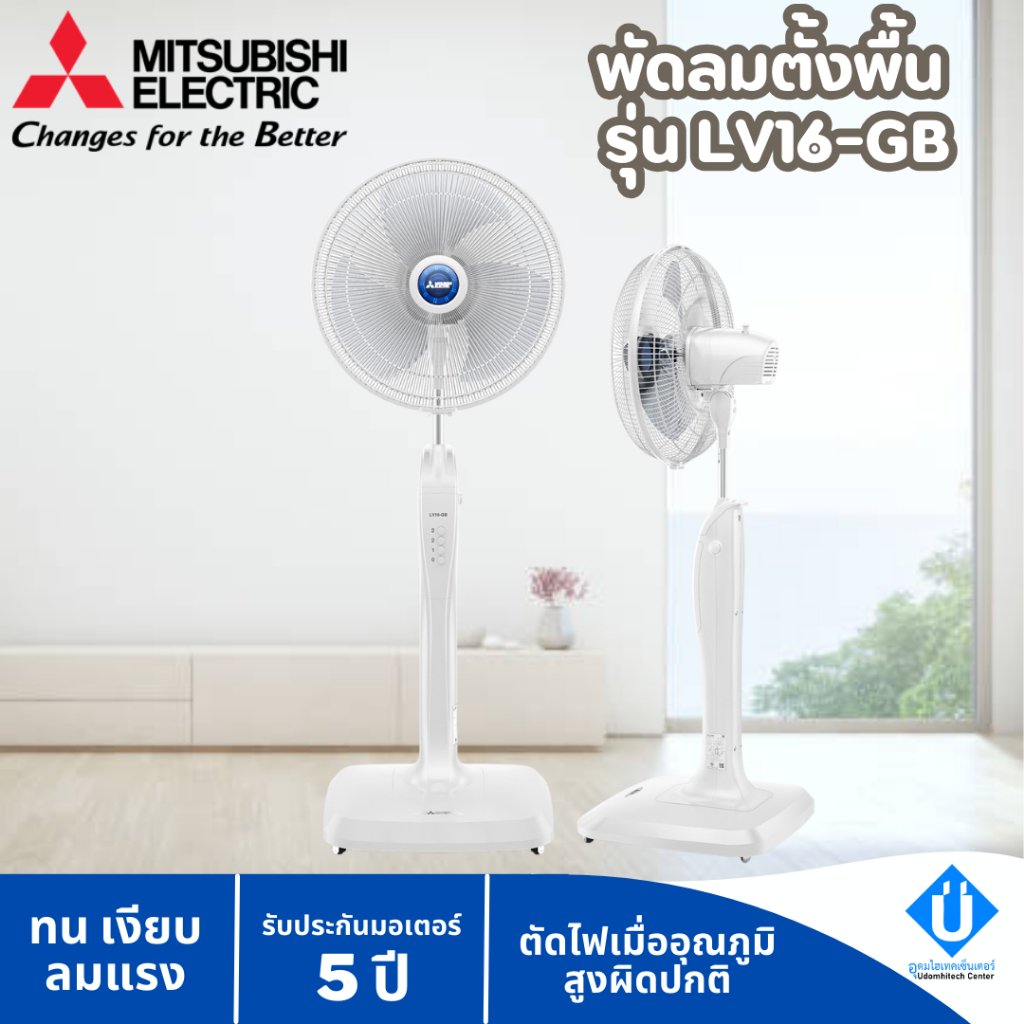 MITSUBISHI พัดลมตั้งพื้น 16 นิ้ว LV16-GB พัดลมมิตซู LV16-GA(เดิม)