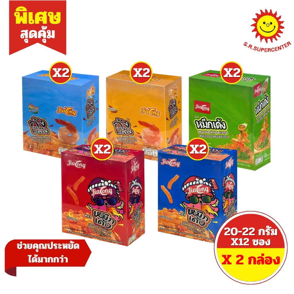 [ 2 กล่อง ] Jialong หมึกเด้ง/กุ้งเด้ง เส้นบุกปรุงรส/บุกปรุงรสรุปกุ้ง ขนาด 20-22 กรัม