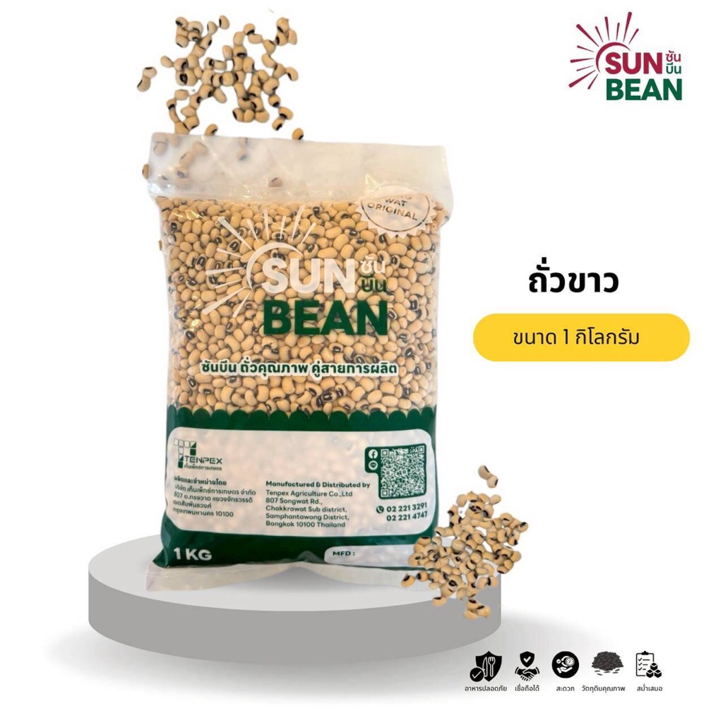 ถั่วขาว จมูกดำ ตรา Sun Bean ขนาด 1 กิโลกรัม