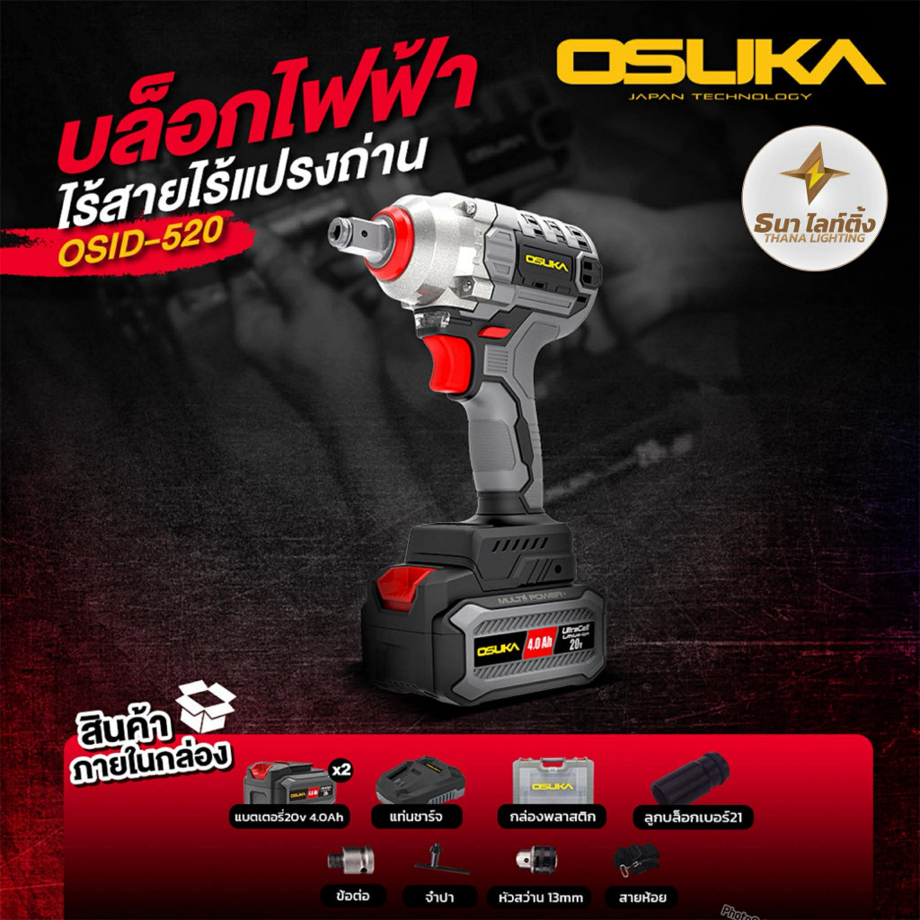 บล็อกกระแทกไร้สาย OSUKA OSID-520