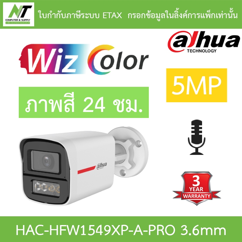 DAHUA กล้องวงจรปิด 5MP มีไมค์ในตัว WizColor ภาพสี24ชม. รุ่น HAC-HFW1549XP-A-PRO 3.6mm