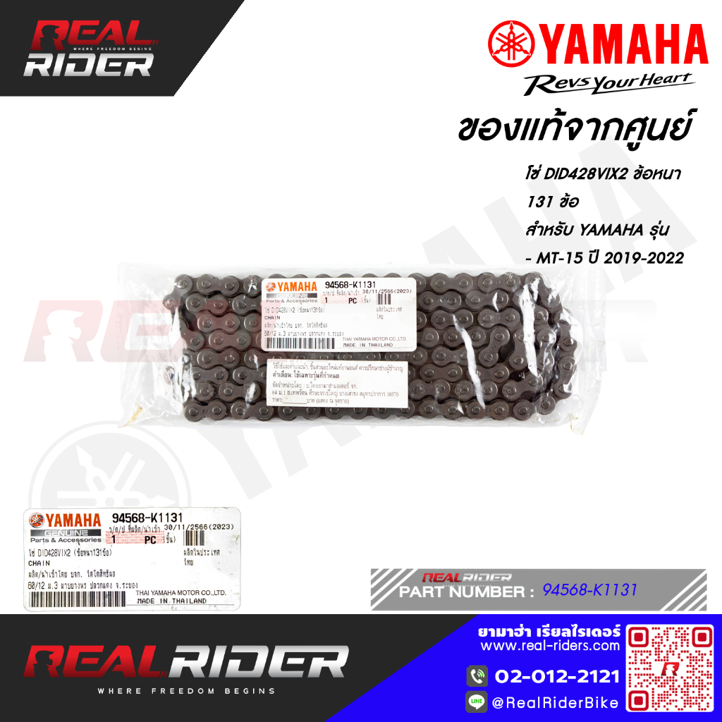 โซ่ DID428VIX2 ข้อหนา 131 ข้อ ของแท้จากศูนย์ สำหรับรถYAMAHA รุ่นMT-15 ปี 2019-2022