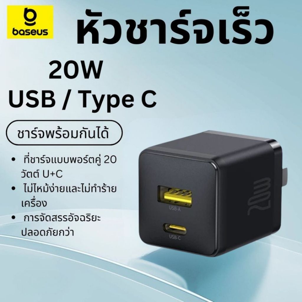 Baseus หัวชาร์จเร็ว 20W & หัวชาร์จ 33W port USB+Type C รองรับ Fast Charging ร์จเร็ว