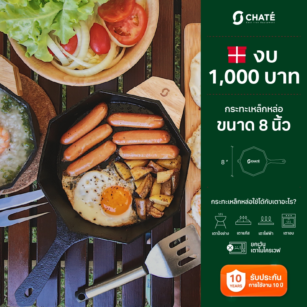กระทะเหล็กหล่อชาร์เต้ 8 นิ้ว ทรงเหลี่ยมแบบด้ามจับ CHATE 8”