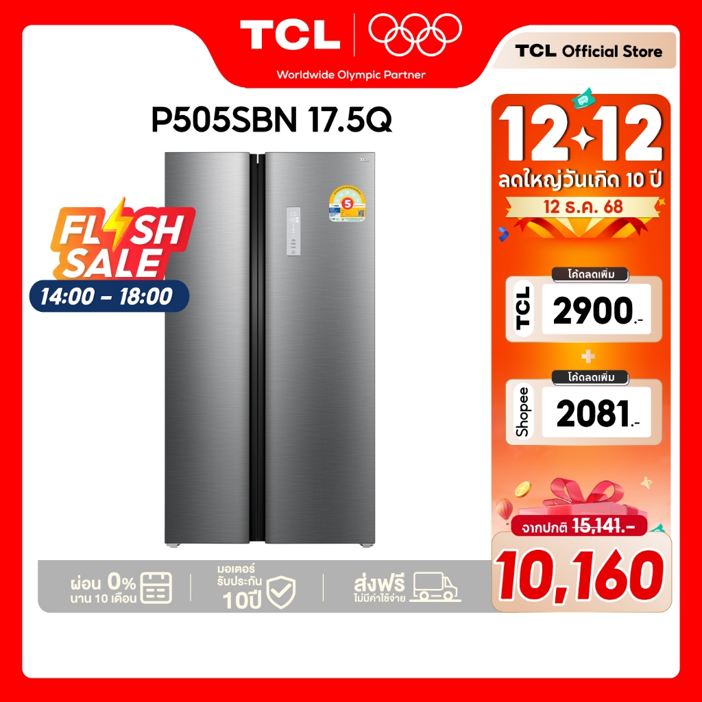 TCL ตู้เย็น Side by Side ขนาด 17.5Q/505L ระบบ Inverter ละลายน้ำแข็งอัตโนมัติ รุ่น P505SBN/SBG