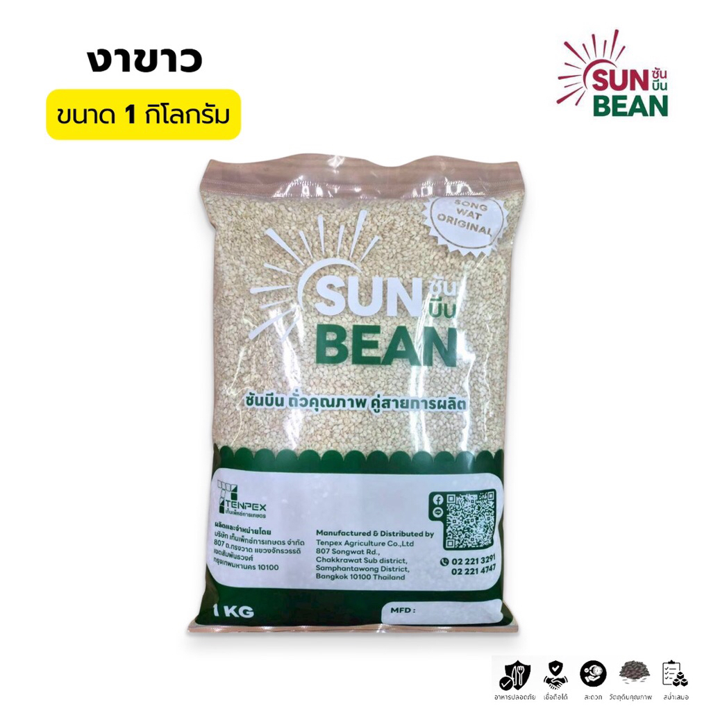 งาขาวดิบ ตรา Sun Bean ขนาด 1 กิโลกรัม