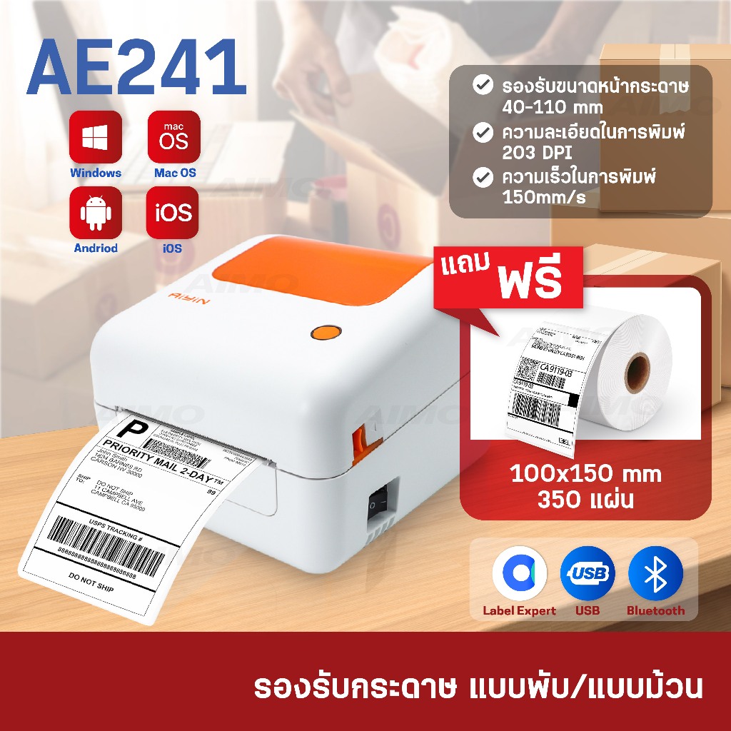 เครื่องพิมพ์ฉลากสินค้า เครื่องปริ้นใบปะหน้าพัสดุ บาร์โค้ด AiYin AE241 label printer 100x150 USB/BT