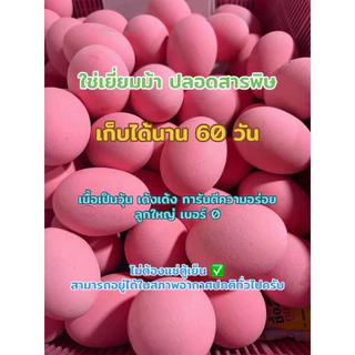 ไข่เยี่ยวม้า ปลอดสารพิษ สดใหม่ อร่อยสะอาด ลูกใหญ่พิเศษ