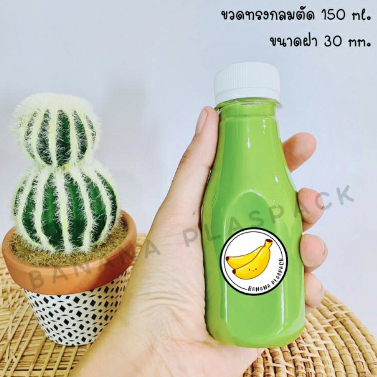 ขวดพลาสติก ขนาด 150 ml ขวดทรงกลมตัด ( 50 ใบ ) ( 100 ใบ ) + ( พร้อมฝา เลือกสีฝาได้ ) บรรจุเครื่องดื่ม ขวดพลาสติก PET