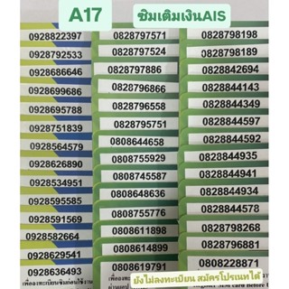  AIS *เติมเงิน* ยังไม่ลงทะเบียน สมัครโปรเนทได้
