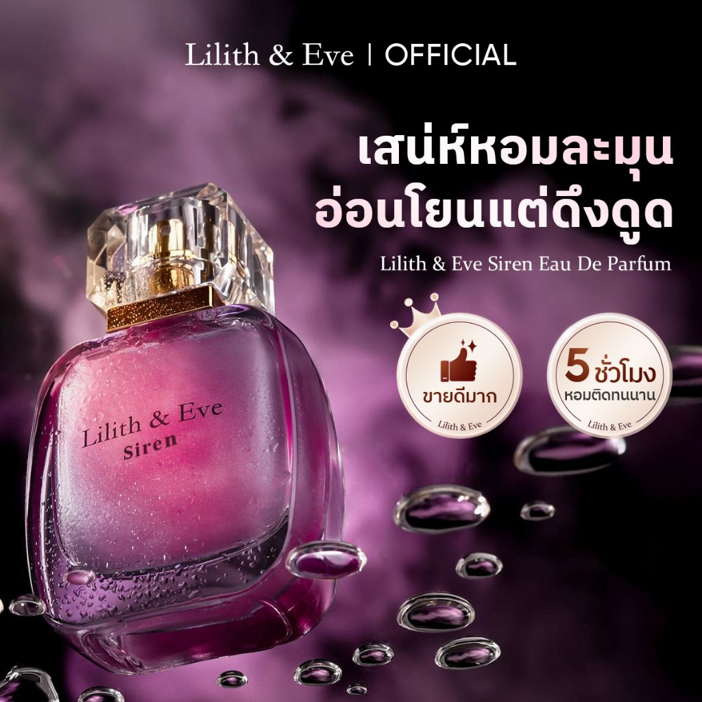 Lilith and Eve Siren Eau De Parfum (EDP) - น้ำหอม Unisex 30ml