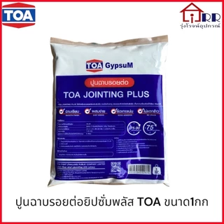 ปูนฉาบรอยต่อยิปซั่มพลัส TOA ขนาด1กก.