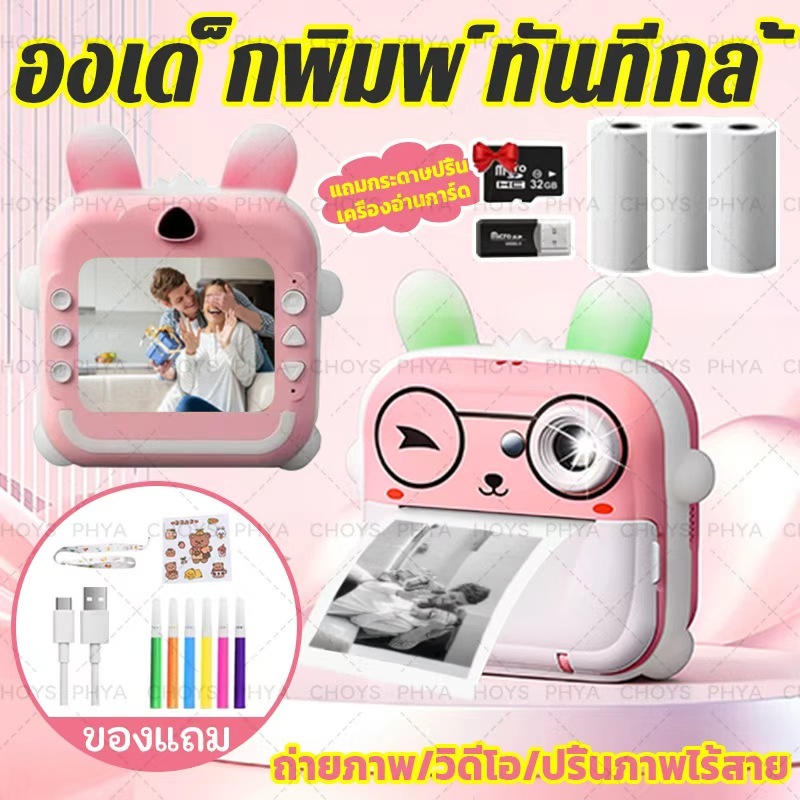 1080P กล้องพิมพ์เด็ก กล้องพิมพ์ความร้อน กล้องถ่ายรูปเด็ก กล ้ องเด ็ กพิมพ ์ ทันทีกล ้สําหรับเด ็ กพร ้ อมการ ์ ด SD 32G