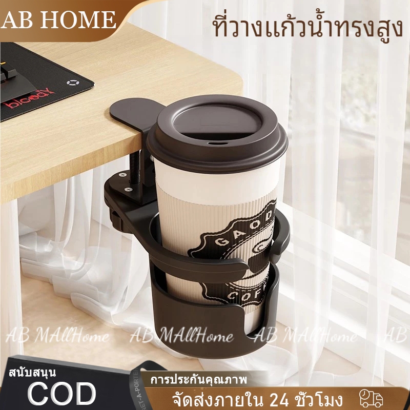 ที่วางแก้วหนีบโต๊ะ  หมุนเก็บใต้โต๊ะได้ ติดตั้งง่าย แข็งแรง เพิ่มพื้นที่การทำงาน