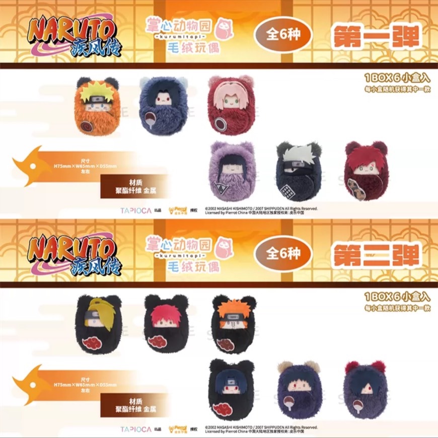 (🍊สั่งใน LIVE ลด 50% 150.-) [สุ่ม/ยกกล่อง] NARUTO Shippuden Kurumi Tapinui Vol.1 & Vol.2 6Pack BOX ทาปินุย นารูโตะ