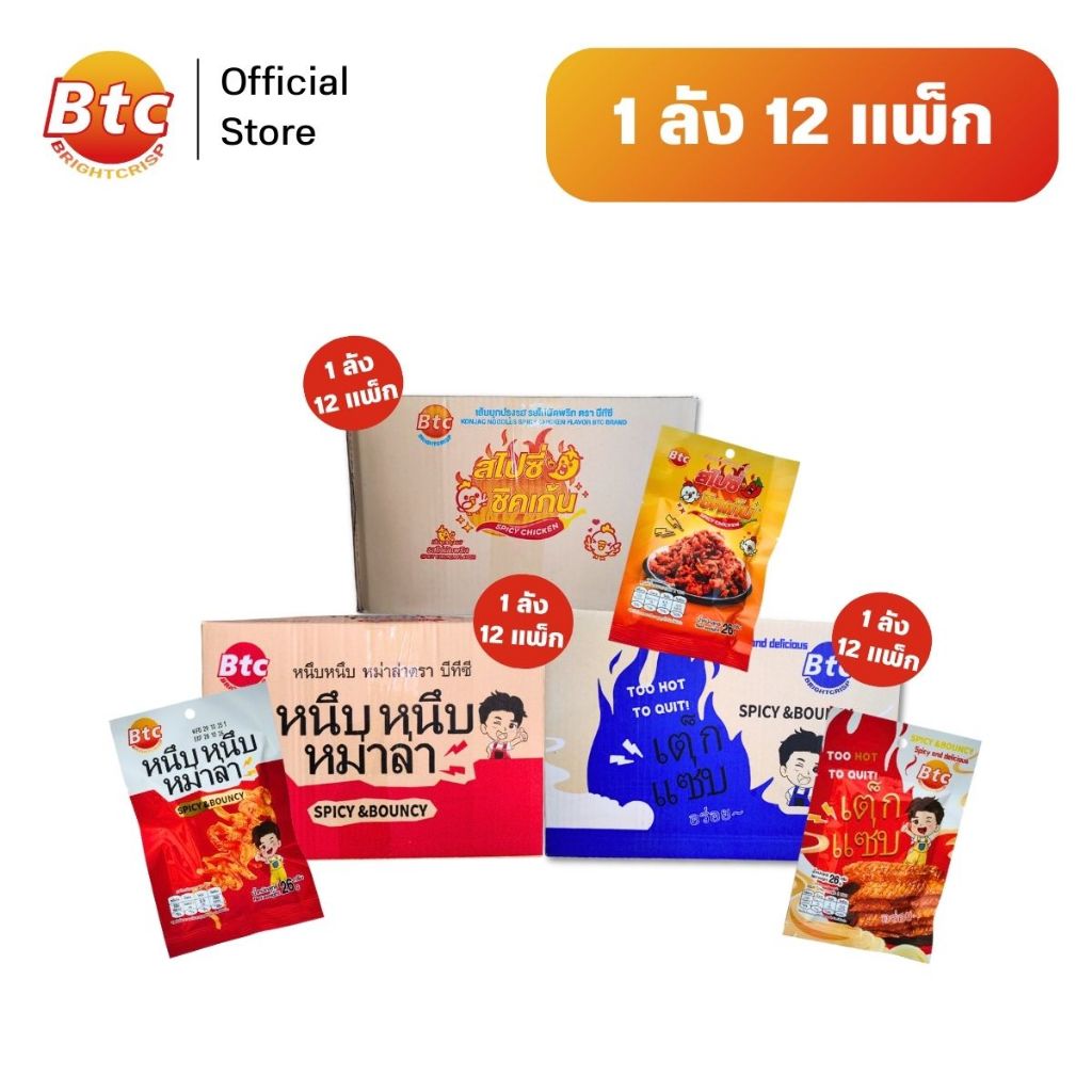 [1 ลัง 12 แพ็ก] BTC บีทีซี เซตขนมหม่าล่า หม่าล่าปรุงรส สำหรับทานเล่น ปริมาณ 26 กรัม