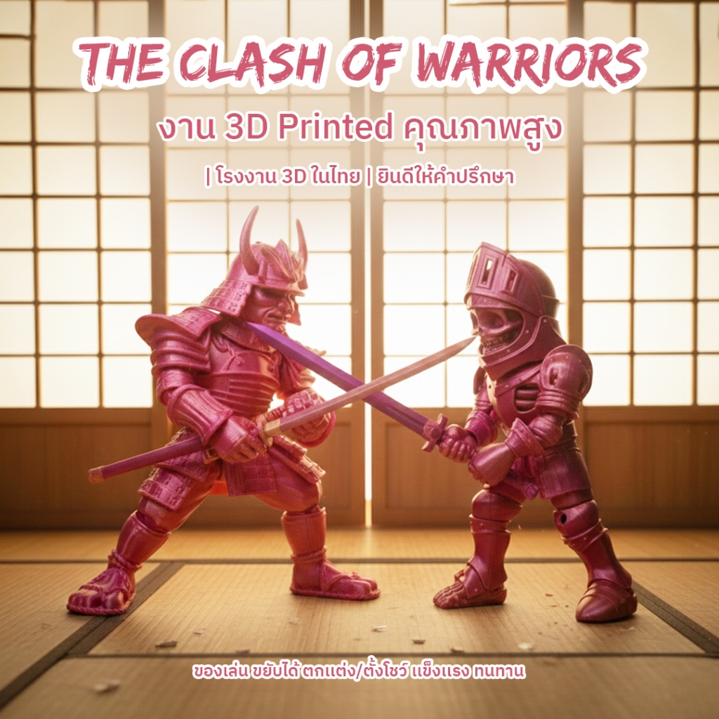 ซามูไรปะทะนักรบโครงกระดูก 3D Print ฟิกเกอร์ The Clash of Warriors ของสะสม