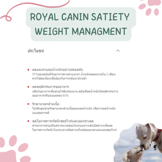 (exp 07/2027)Royal Canin SATIETY WEIGHT MANAGEMENT โรยัลคานิน อาหารสุนัข ลดน้ำหนัก ชนิดเม็ด ขนาด1.5/3 กิโลกรัม