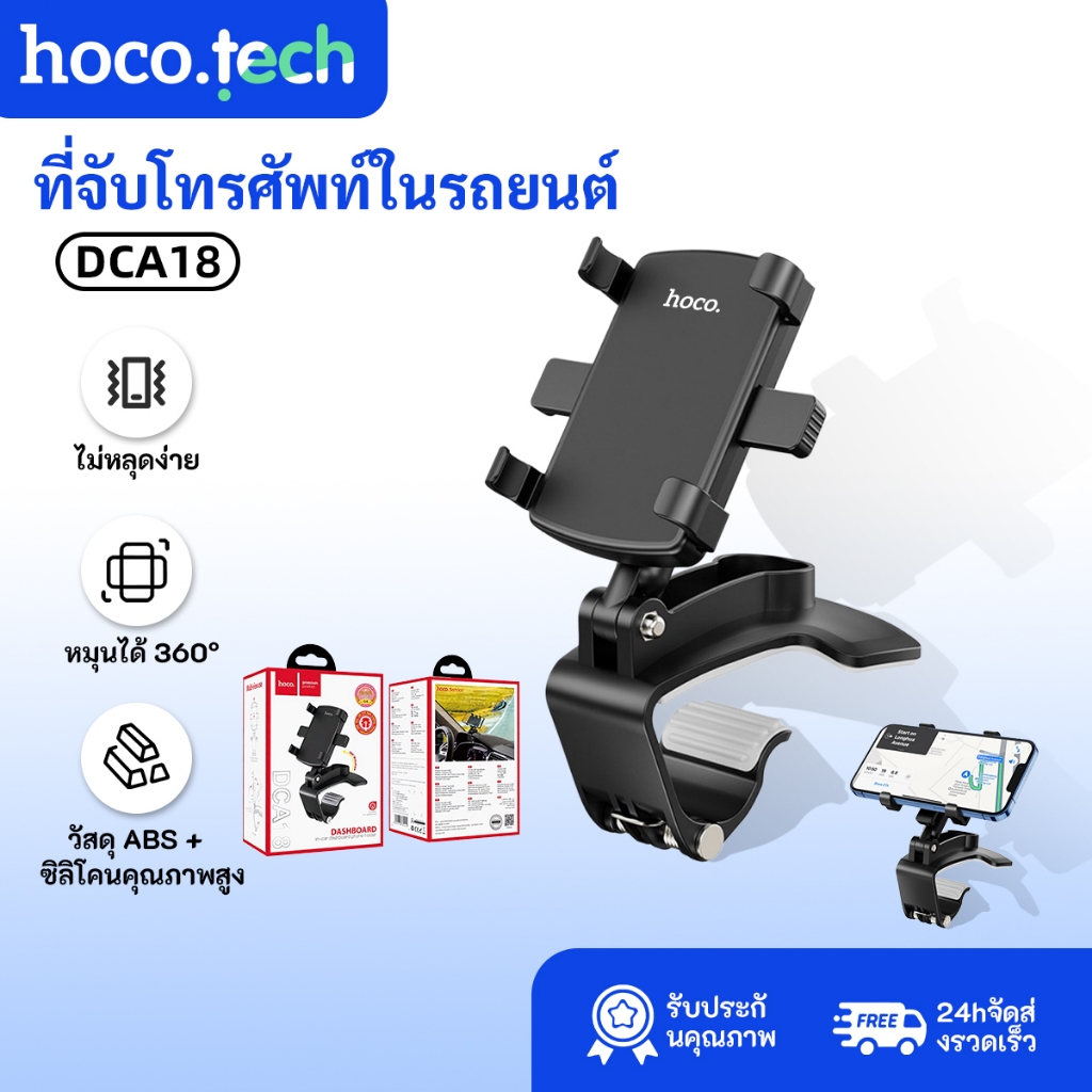 Hoco DCA18 ที่วางโทรศัพท์ในรถ ปรับหมุนได้ 360 องศา  ติดตั้งง่าย วัสดุแข็งแรง