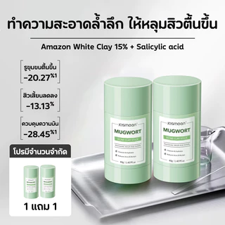 ✨ซื้อ 1 แถม 1✨JASMEEN Mugwort Salicylic Acid Acne Clay Stick มาร์คหน้า mask แผ่นมาร์คหน้า มาร์ค