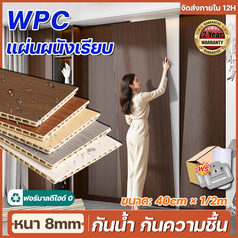 สินค้าใหม่ ไม้ระแนงตกแต่งผนัง WPC ความหนา 8mm 40cm×200cm แผ่นผนังเรียบ สไตล์มินิมอล ไม้ฝาผนัง ฝ้าเพดาน ตกแต่งภายใน