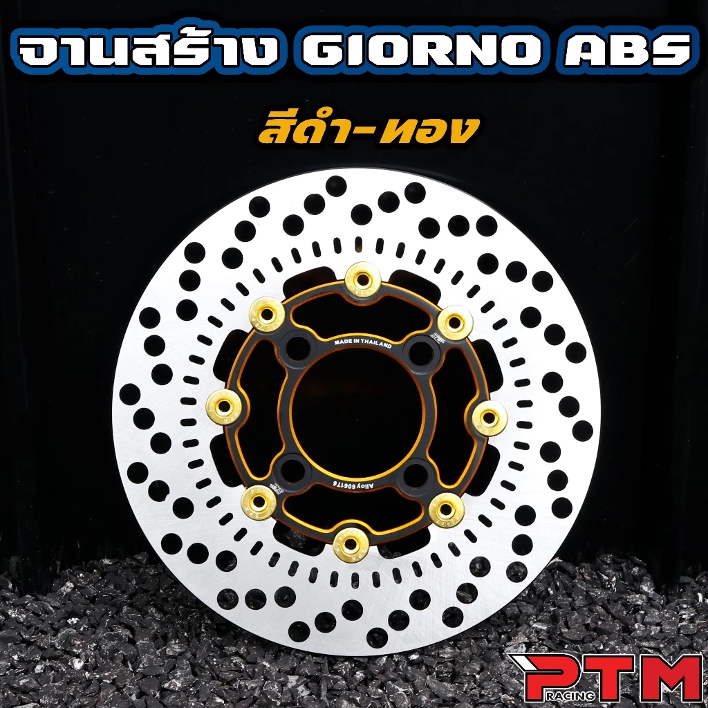 จานเบรคหน้า SPN 220mm สำหรับ Giorno ABS thumbnail 7