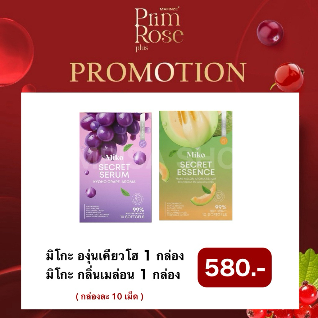 [ พร้อมส่ง/แท้ ] ปิดชื่อสินค้า มิโกะกลิ่นองุ่นไม่เย็น  1 กลิ่นเมล่อนไม่เย็น   1 กล่อง