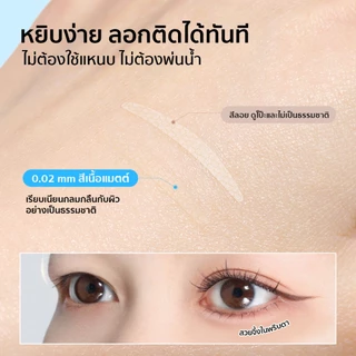 ไม่ต้องใช้เครื่องมือ ดึงติดได้ทันที! SKYMI ตาข่ายติดตาสองชั้น บางเนียน ไร้รอย ไม่โป๊ะ ติดทนตลอดวัน Double Eyelid Tape