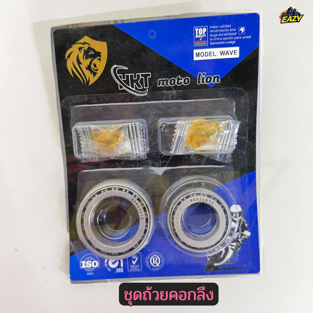 ถ้วยคอกลึง เตเปอร์ สำหรับรถ WAVE ทุกรุ่น / DREAM / CLICK / SCOOPY / WAVE-110 / WAVE-125 ชุดถ้วยคอ+ลูกปืน อย่างดี