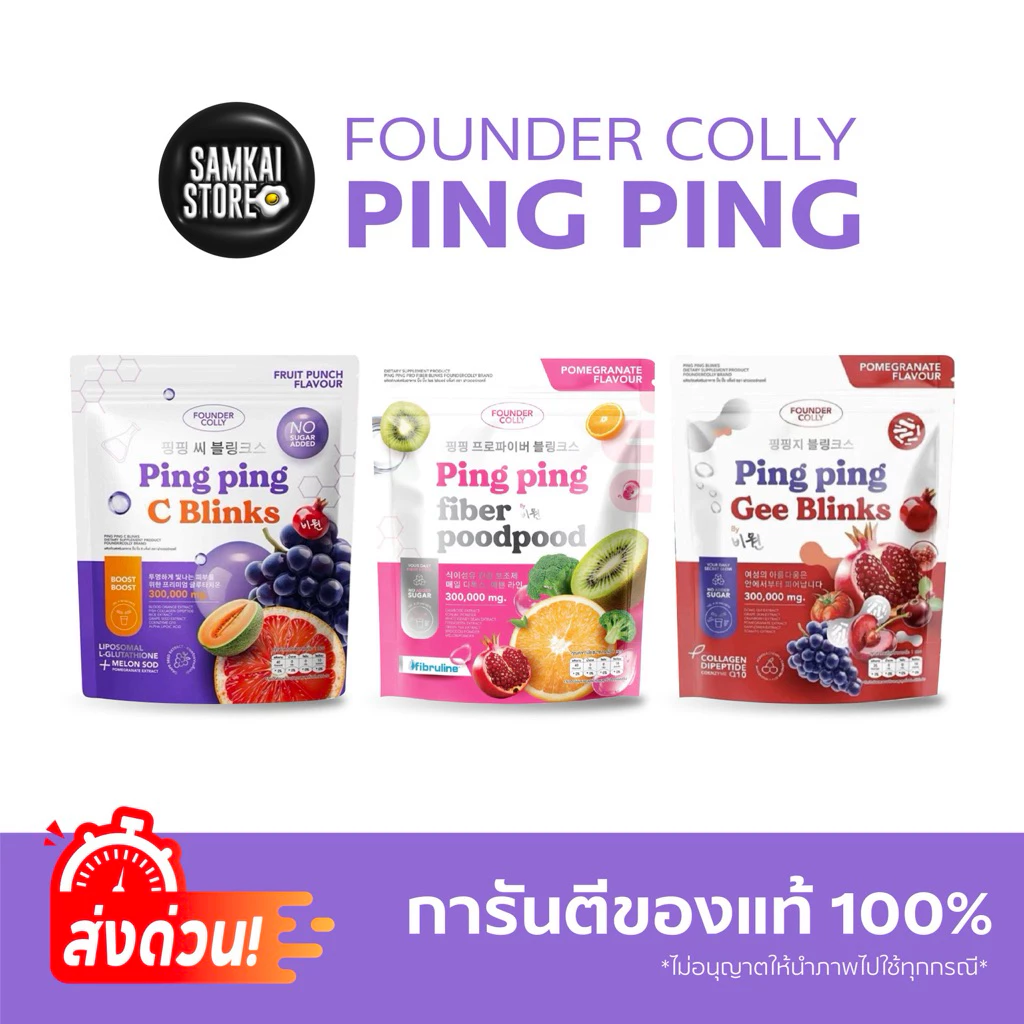 พร้อมส่ง ส่งด่วน 📍(1ห่อ 30 ซอง)กลูต้าปิ๊งปิ๊ง กลูต้าไลโปโซมอล+Q10+SOD ปิ๊งปิ๊งซีซี บลิ้งค์ ฟาวเดอร์คอลลี่