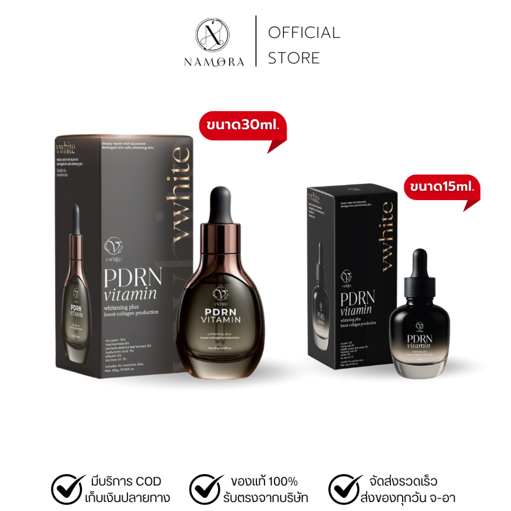 เซรั่มหน้าเงา PDRN Vitamin Serum V WHITE วีไวท์ ของแท้ร้านน้ำอ้อยวีไวท์