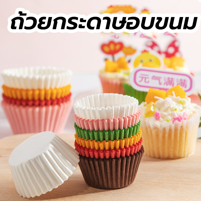 กระทงกระดาษ ถ้วยกระดาษอบขนม 500ชิ้น/แพ็ค กระทงกระดาษขาว cupcake แบบ food grade TCFJ