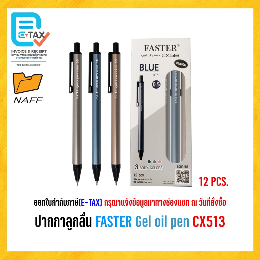 ปากกา ปากกาลูกลื่น FASTER Gel oil pen CX513 ขนาด 0.5 มม. (12 ด้าม/กล่อง)