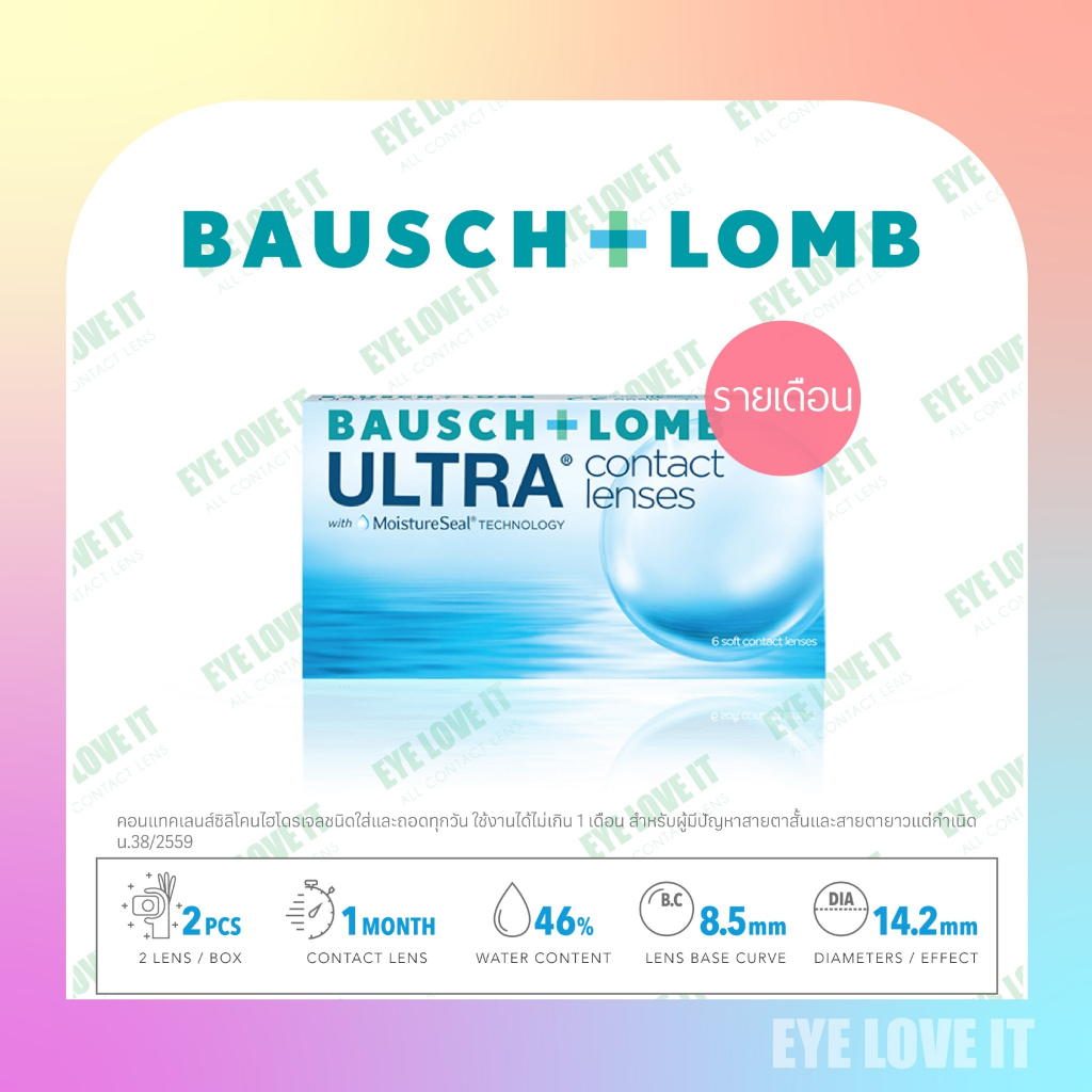 BAUSCH & LOMB ULTRA  อัลตร้ารายเดือน