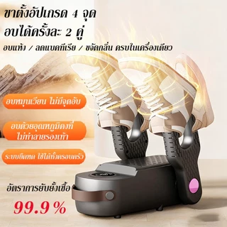 🔥เครื่องขจัดความชื้นรองเท้า🔥UV ฆ่าเชื้อโรค อุณหภูมิคงที่อัจฉริยะ อเนกประสงค์ เครื่องเป่ารองเท้า