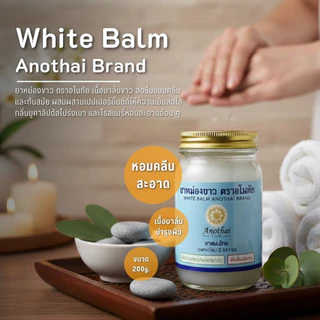 ยาหม่องสมุนไพร อโนทัย บาล์มเนื้อขาว ใช้นวดตัว กลิ่นหอมสดชื่น Herbal Massage Balm
