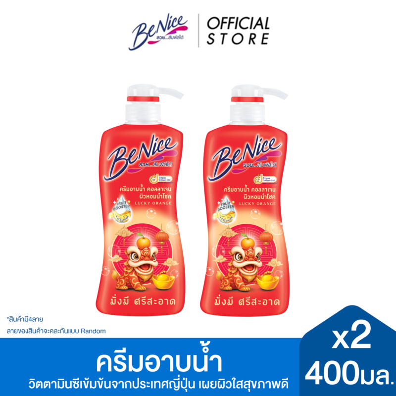 [แพ็ค 2] BeNice บีไนซ์ ครีมอาบน้ำลัคกี้ ออเร้นจ์ 400 มล. x2